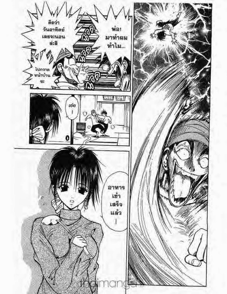 อ่าน Flame of Recca เปลวฟ้าผ่าปฐพี