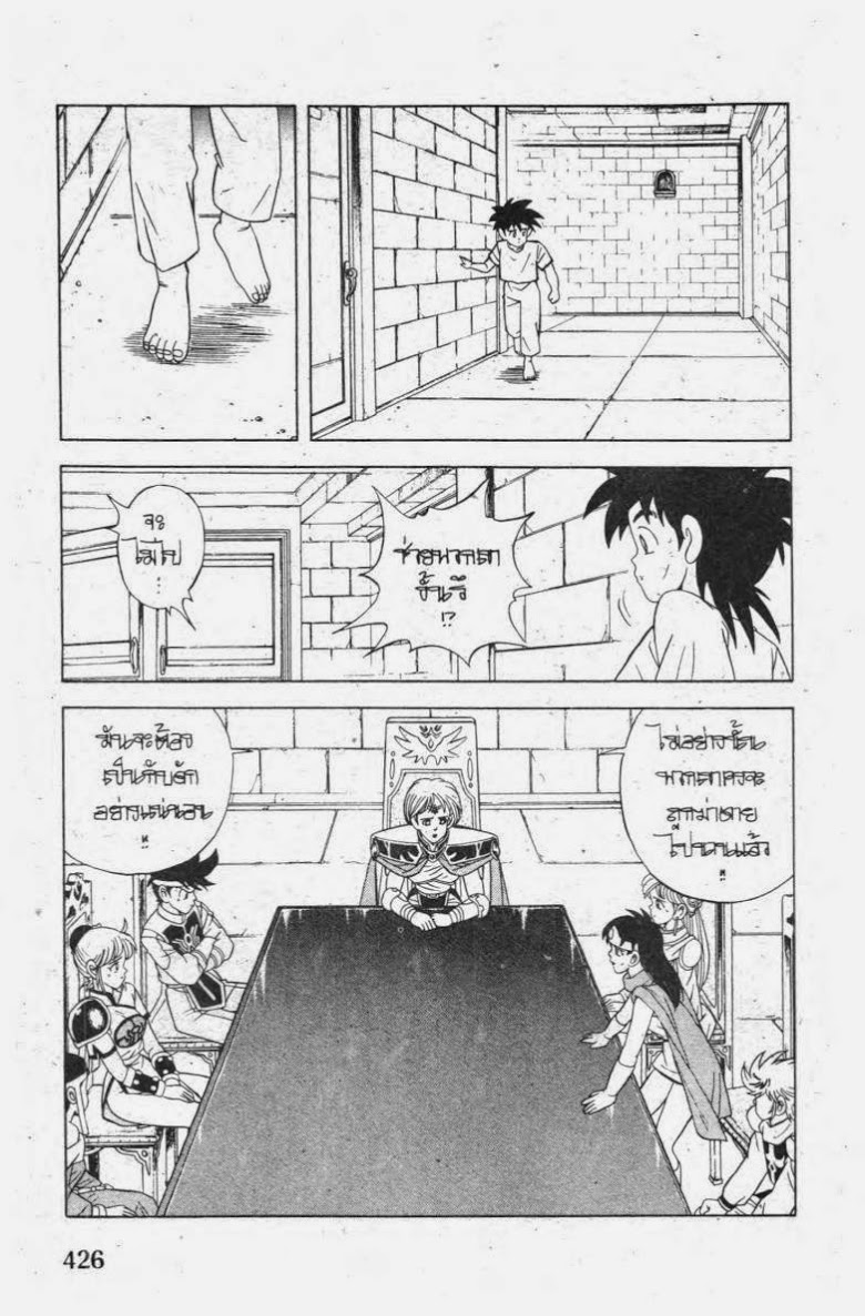 อ่าน Dragon Quest: Dai no Daibouken