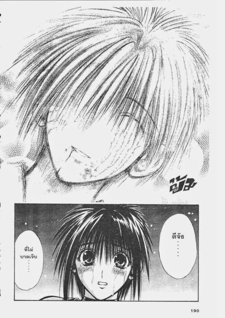 อ่าน Flame of Recca เปลวฟ้าผ่าปฐพี