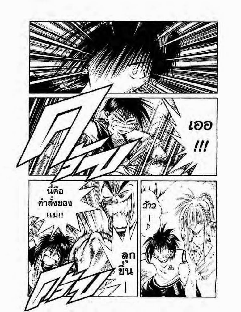 อ่าน Flame of Recca เปลวฟ้าผ่าปฐพี