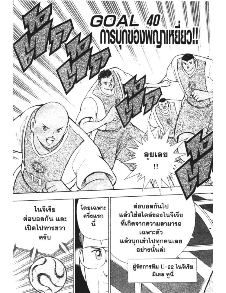 อ่าน Captain Tsubasa: Golden-23