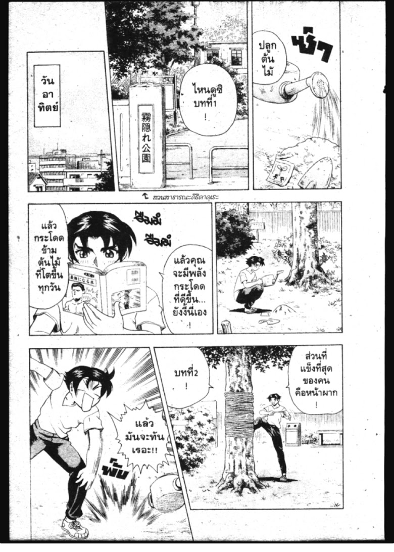 อ่าน Shijou Saikyou no Deshi Kenichi