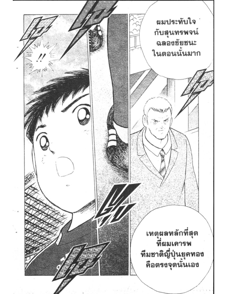 อ่าน Captain Tsubasa: Golden-23