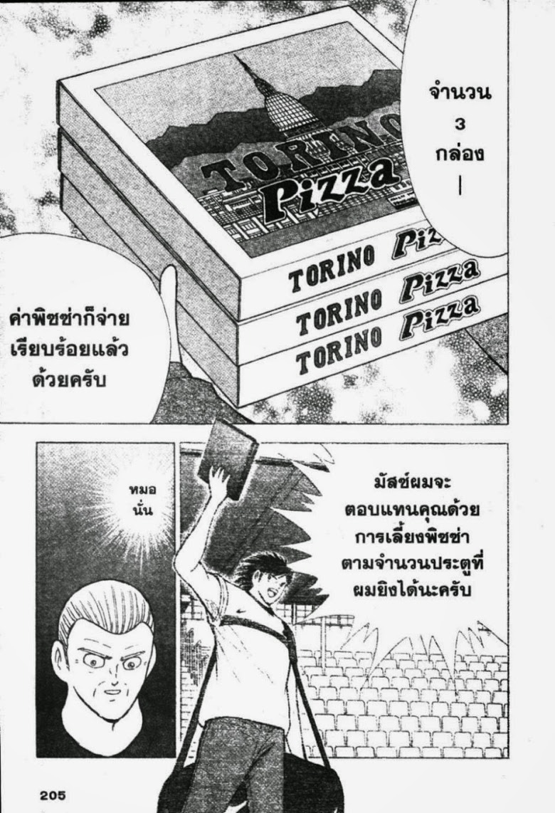 à¸­à¹ˆà¸²à¸™ Captain Tsubasa: Road to 2002