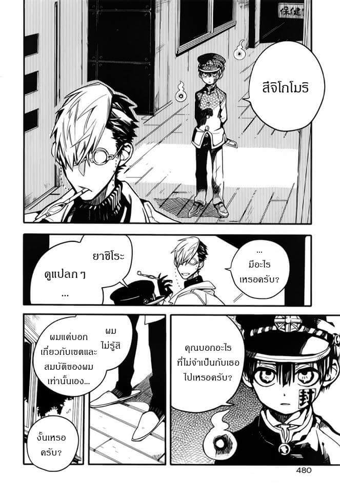 อ่าน Jibaku Shounen Hanako-kun