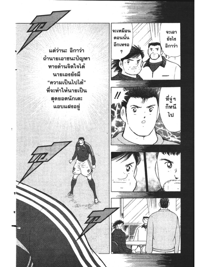 อ่าน Captain Tsubasa: Golden-23