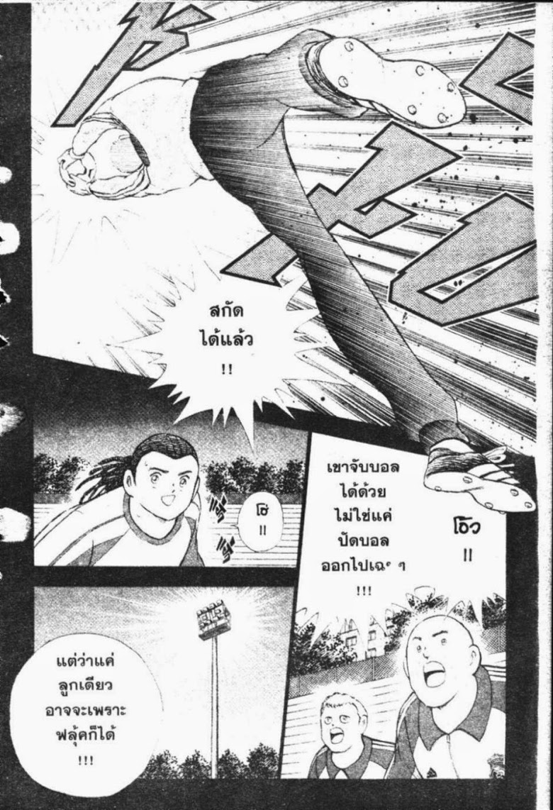 à¸­à¹ˆà¸²à¸™ Captain Tsubasa: Road to 2002