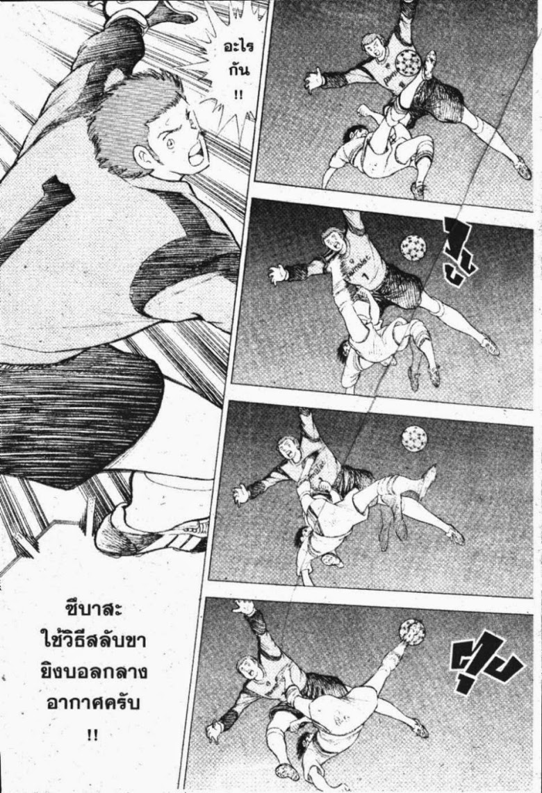 à¸­à¹ˆà¸²à¸™ Captain Tsubasa: Road to 2002