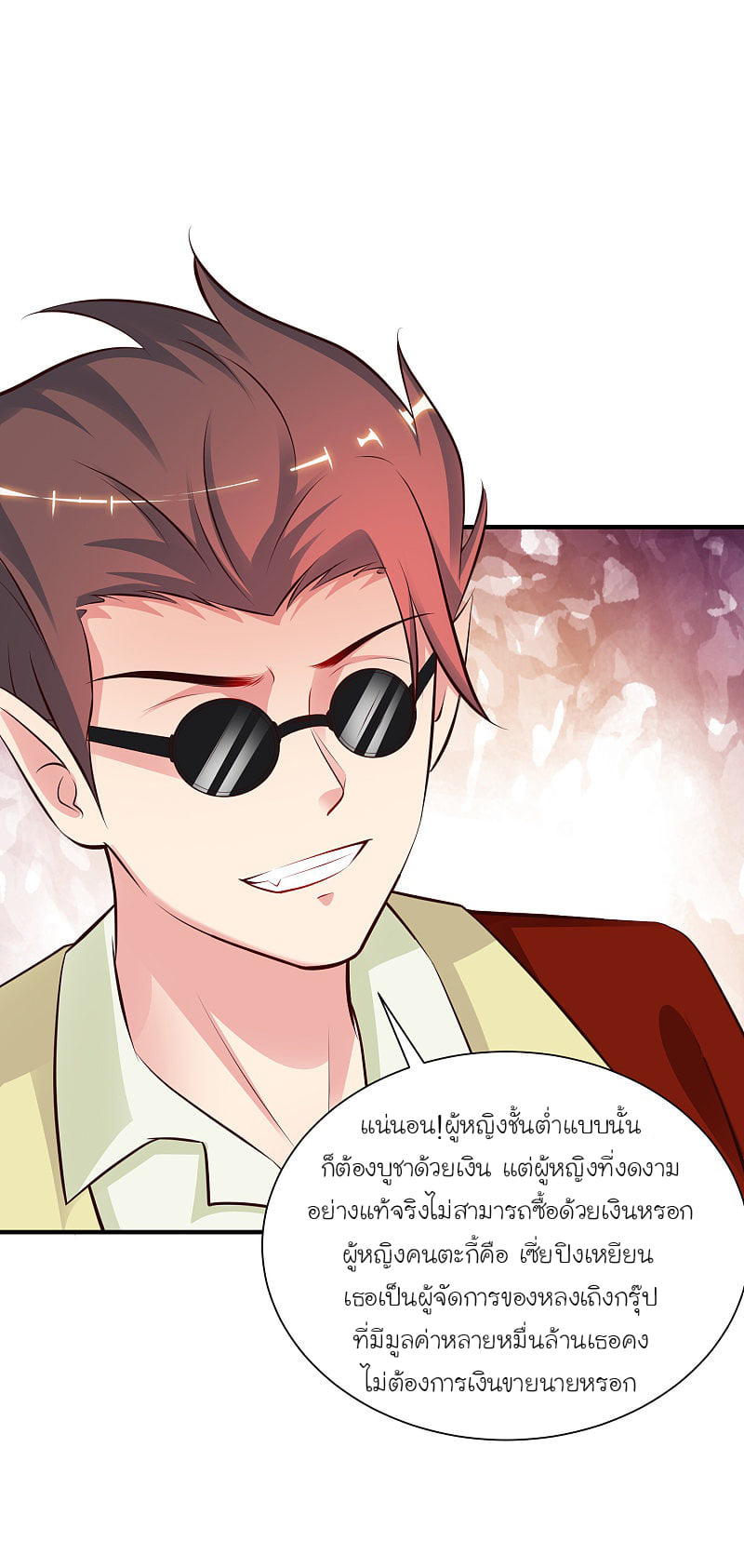 อ่าน The Strongest Peach Blossom