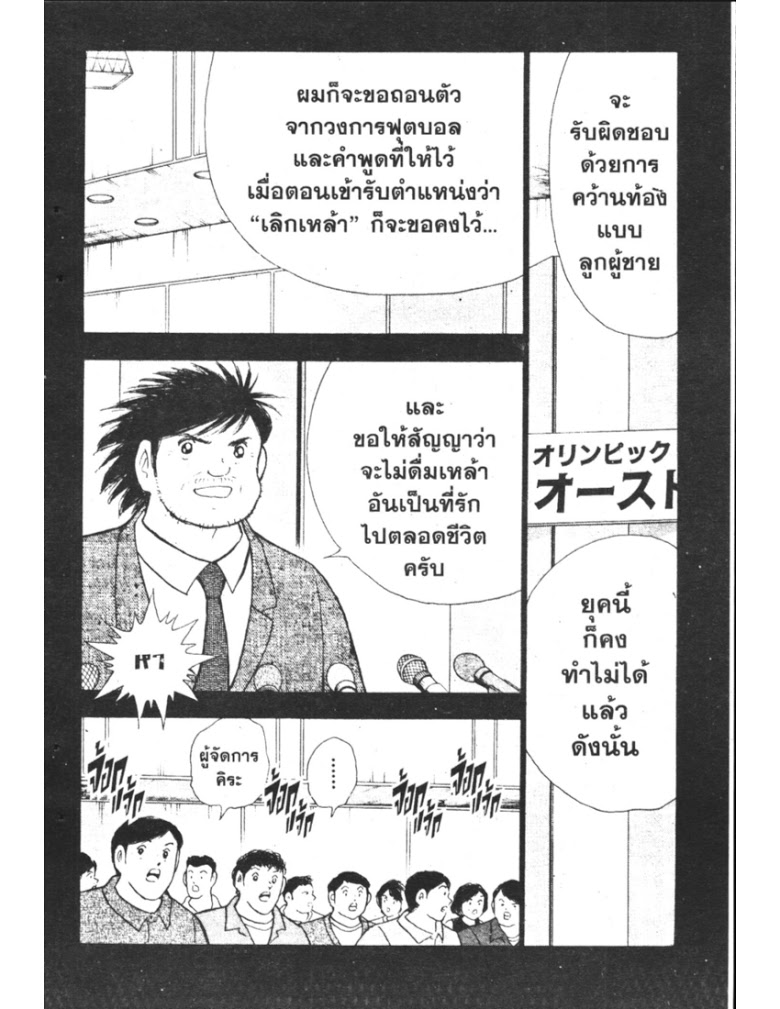 อ่าน Captain Tsubasa: Golden-23