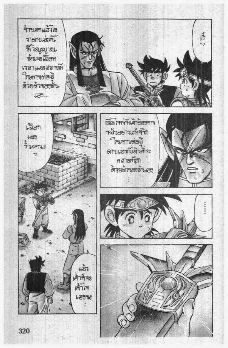 อ่าน Dragon Quest: Dai no Daibouken