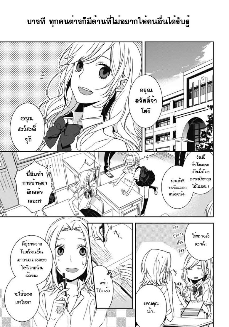 อ่าน Horimiya