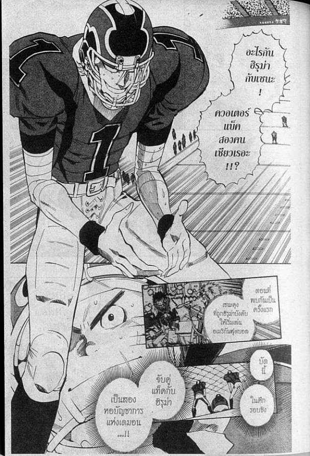 อ่าน eyeshield 21