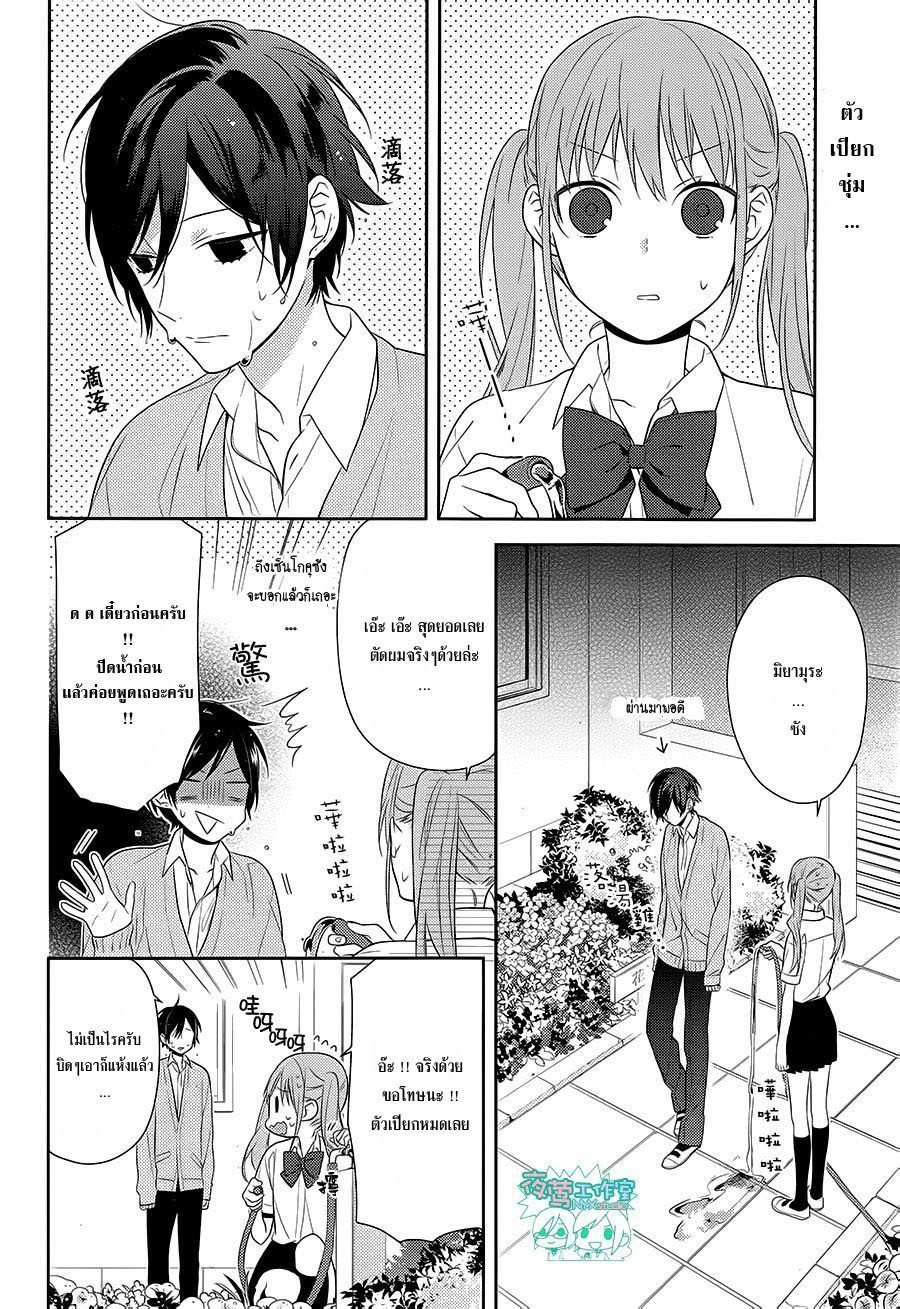 อ่าน Horimiya