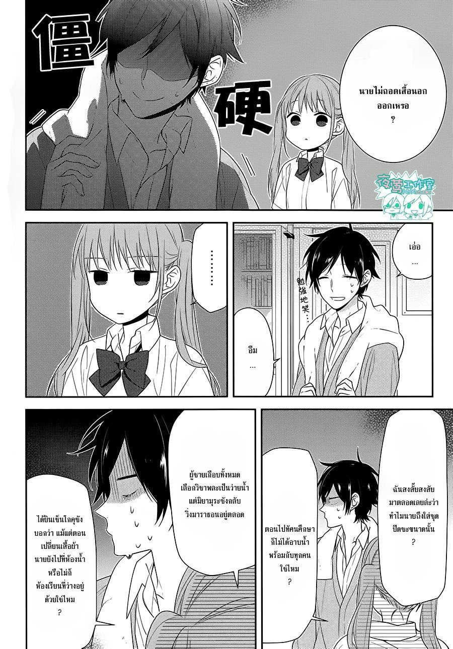 อ่าน Horimiya