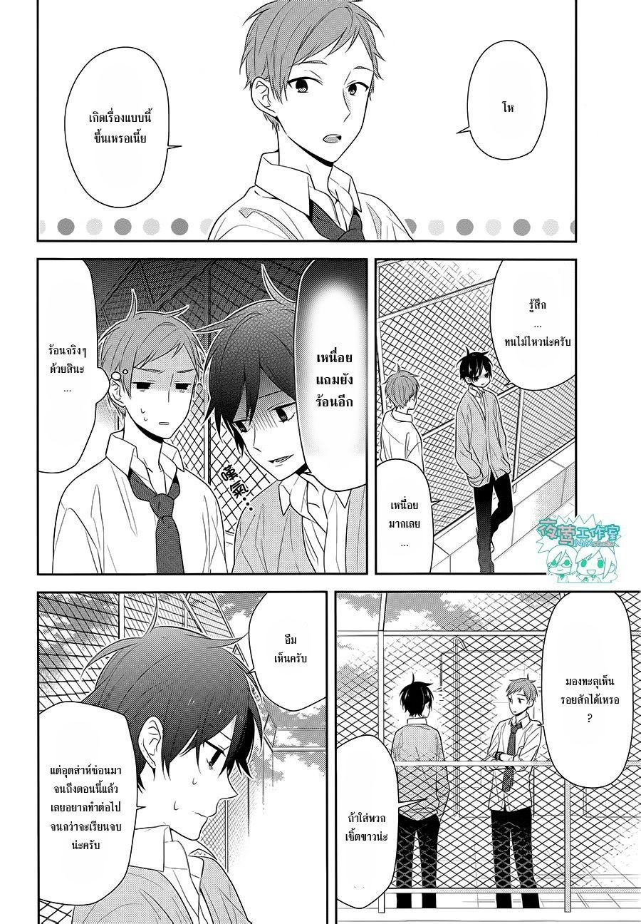 อ่าน Horimiya