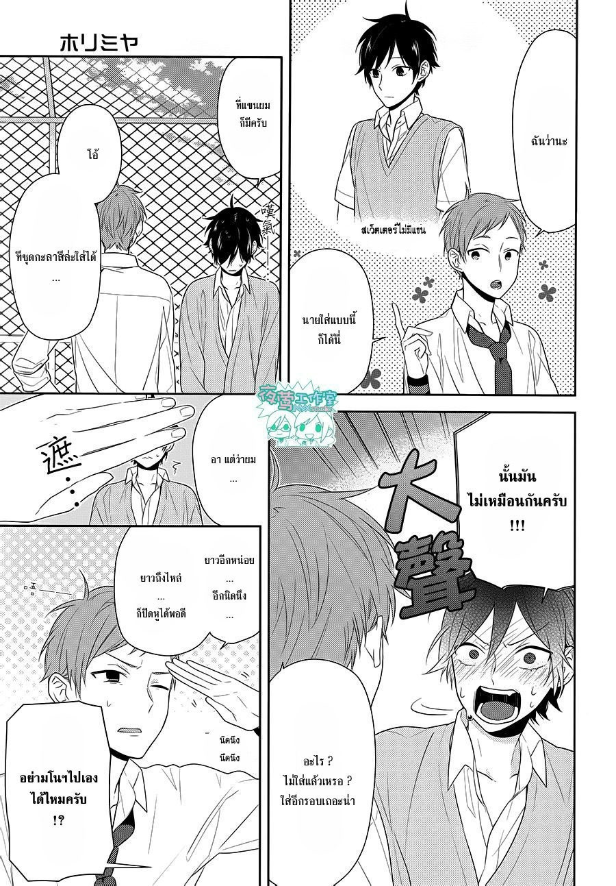 อ่าน Horimiya