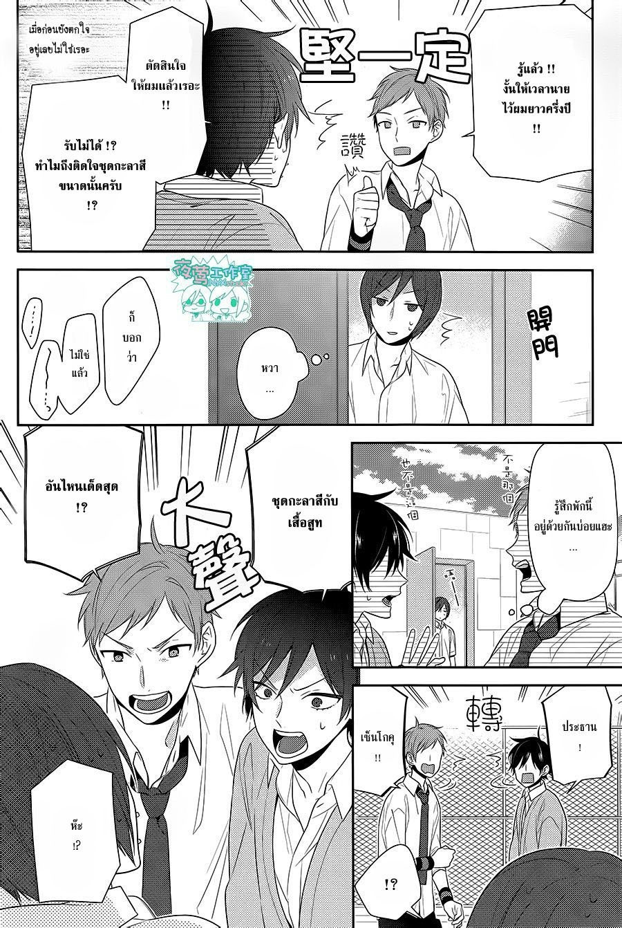 อ่าน Horimiya