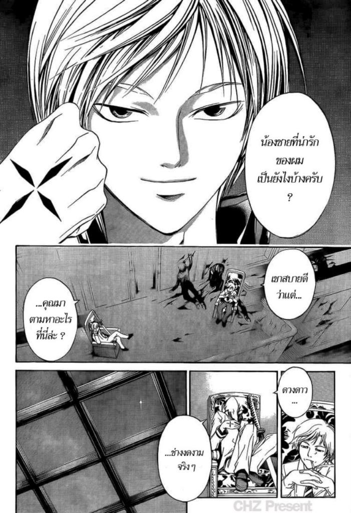 อ่าน Code Breaker