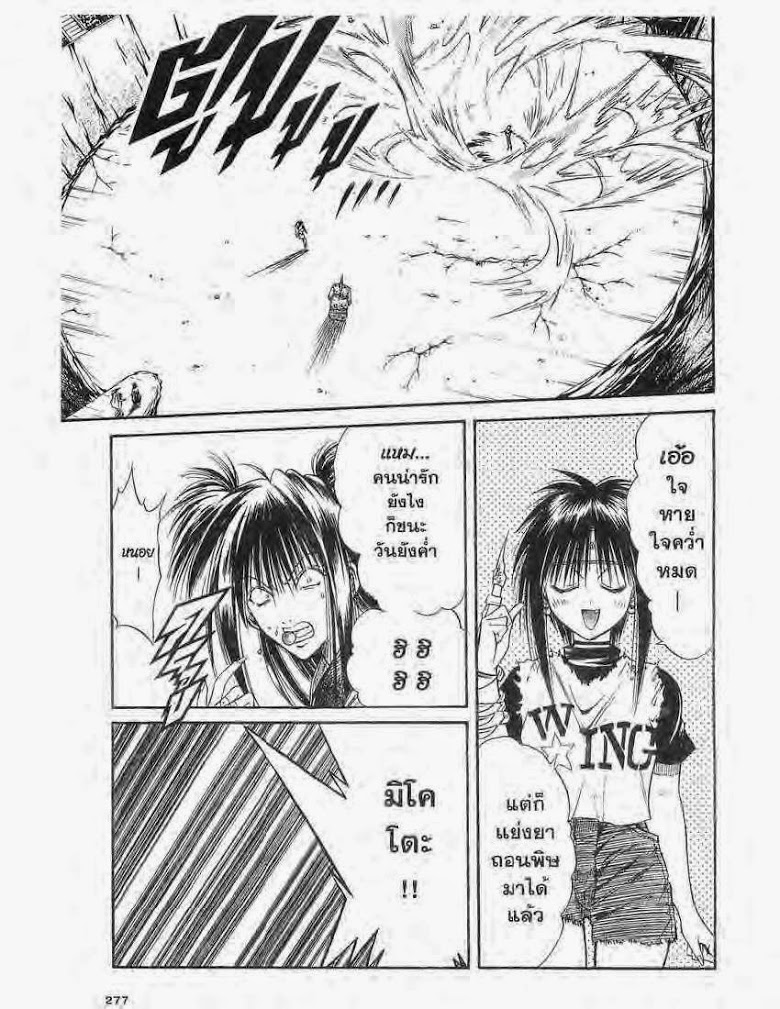 อ่าน Flame of Recca เปลวฟ้าผ่าปฐพี