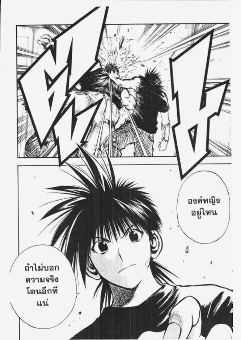 อ่าน Flame of Recca เปลวฟ้าผ่าปฐพี