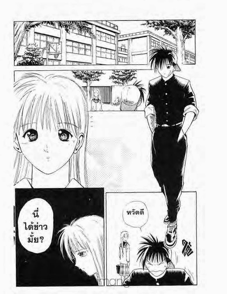 อ่าน Flame of Recca เปลวฟ้าผ่าปฐพี