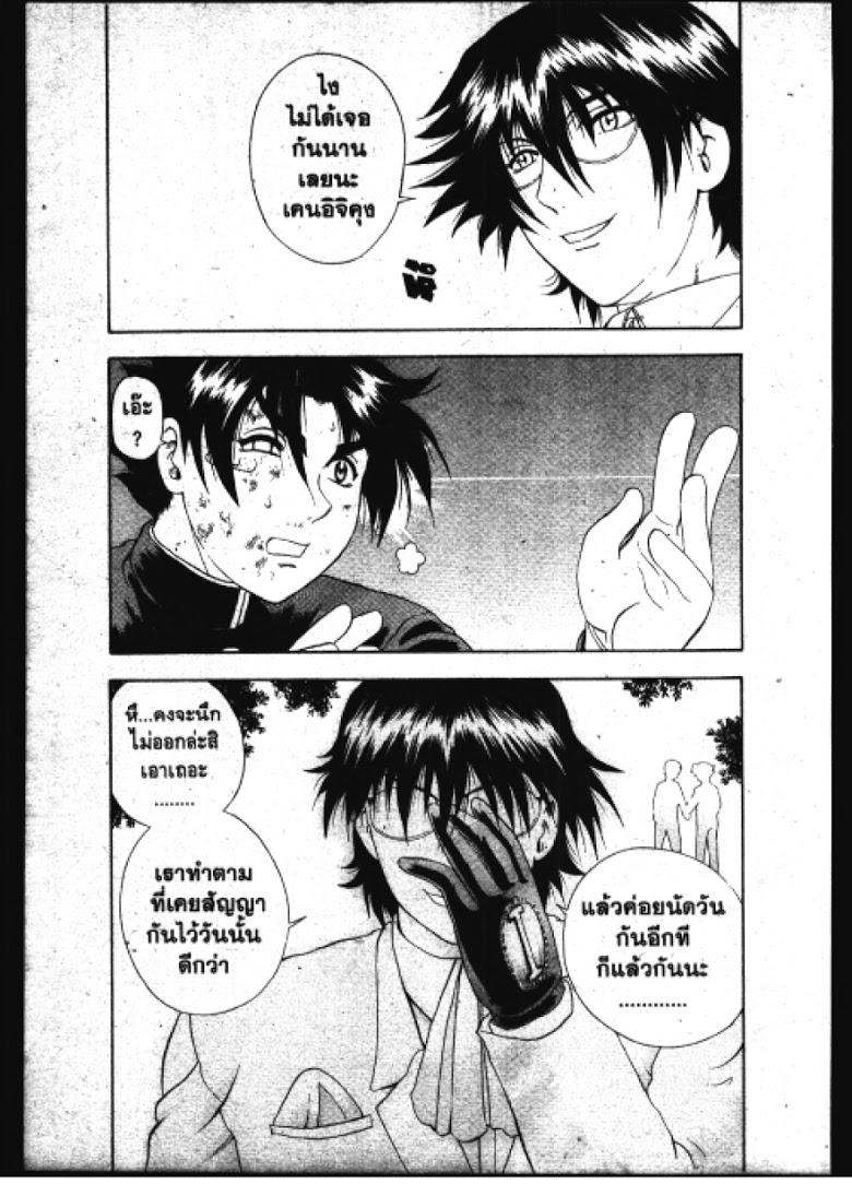 อ่าน Shijou Saikyou no Deshi Kenichi