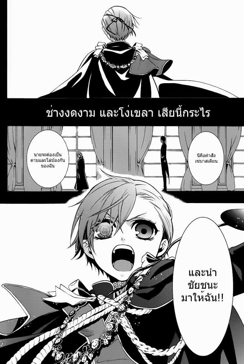 อ่าน Kuroshitsuji