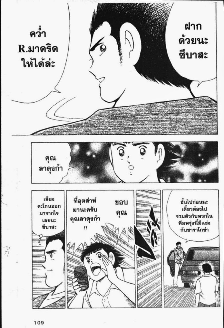 à¸­à¹ˆà¸²à¸™ Captain Tsubasa: Road to 2002