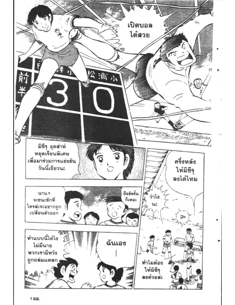 อ่าน Captain Tsubasa: Golden-23