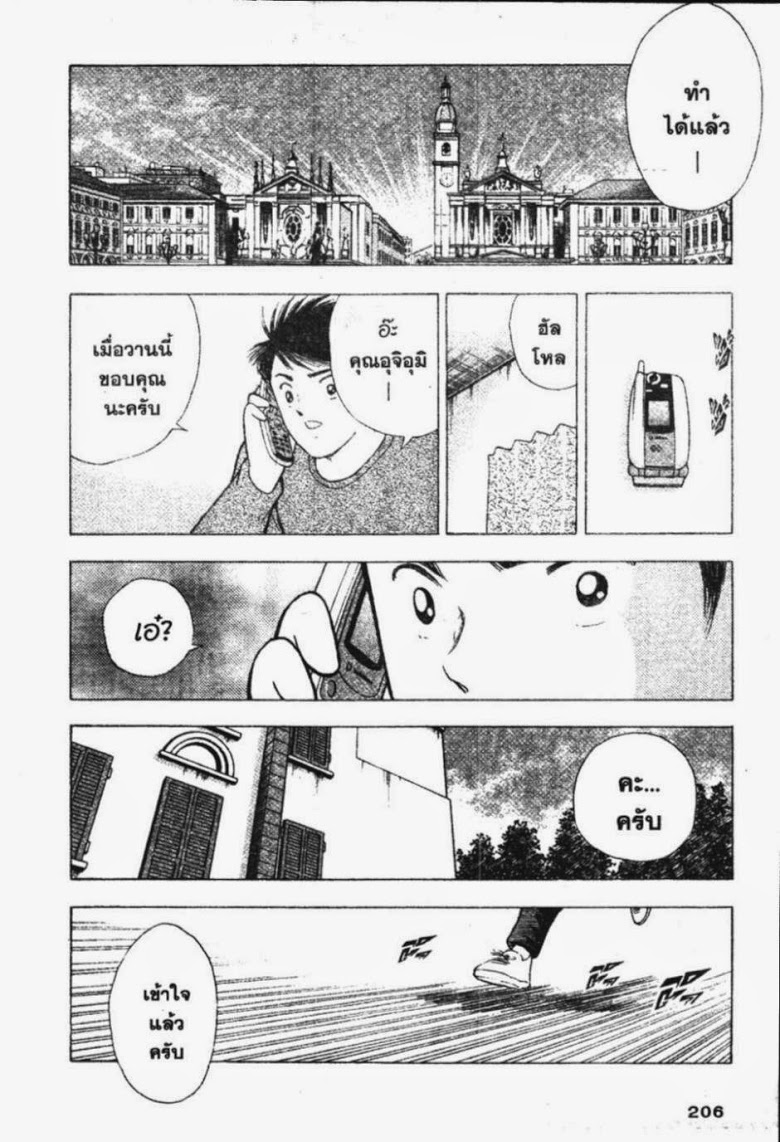 à¸­à¹ˆà¸²à¸™ Captain Tsubasa: Road to 2002