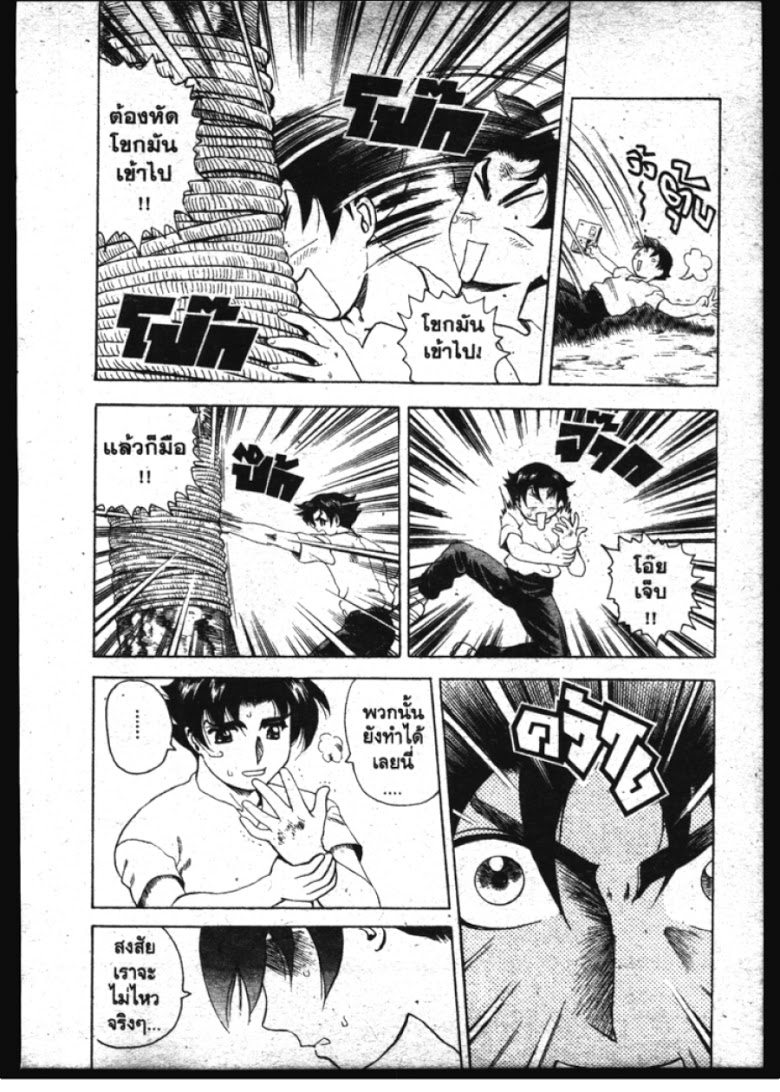 อ่าน Shijou Saikyou no Deshi Kenichi