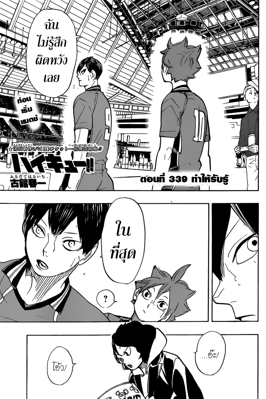 อ่าน Haikyuu!!