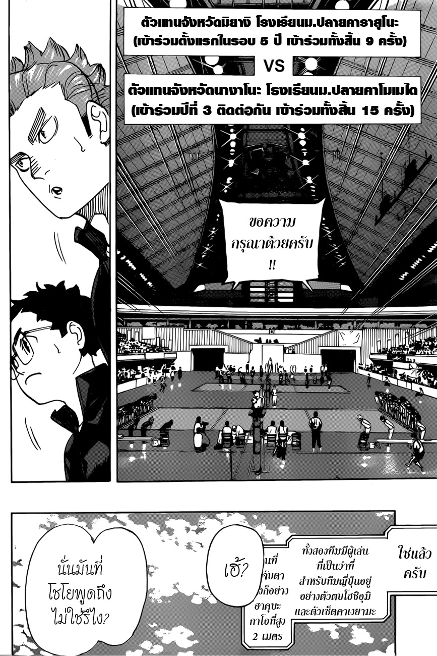 อ่าน Haikyuu!!