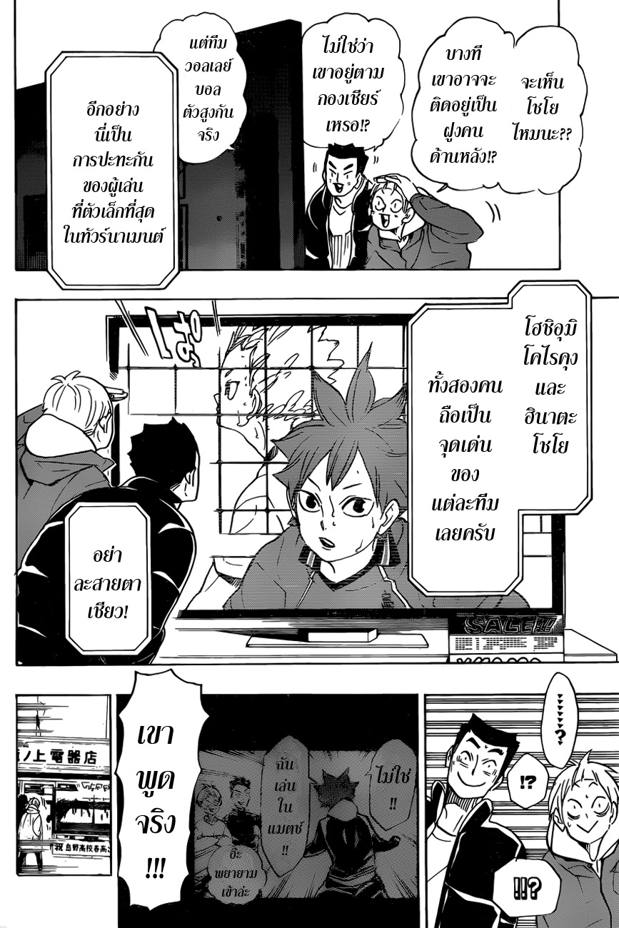 อ่าน Haikyuu!!