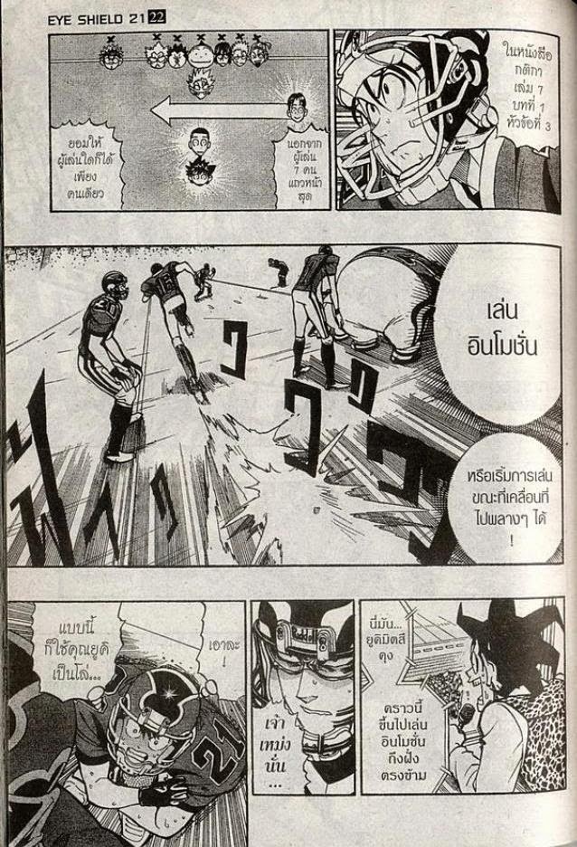 อ่าน eyeshield 21