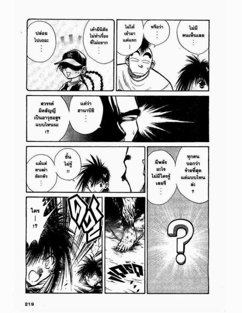 อ่าน Flame of Recca เปลวฟ้าผ่าปฐพี