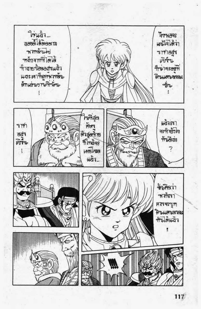 อ่าน Dragon Quest: Dai no Daibouken