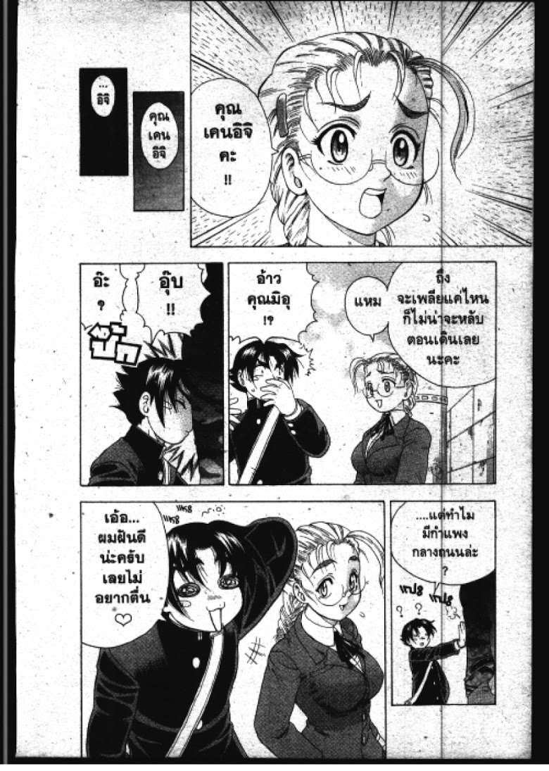 อ่าน Shijou Saikyou no Deshi Kenichi