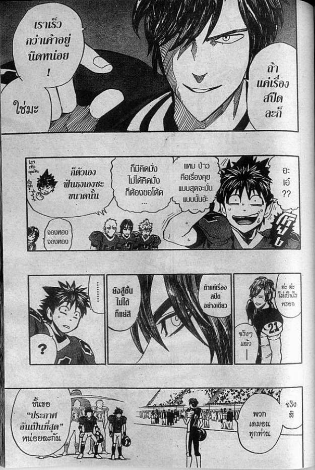 อ่าน eyeshield 21