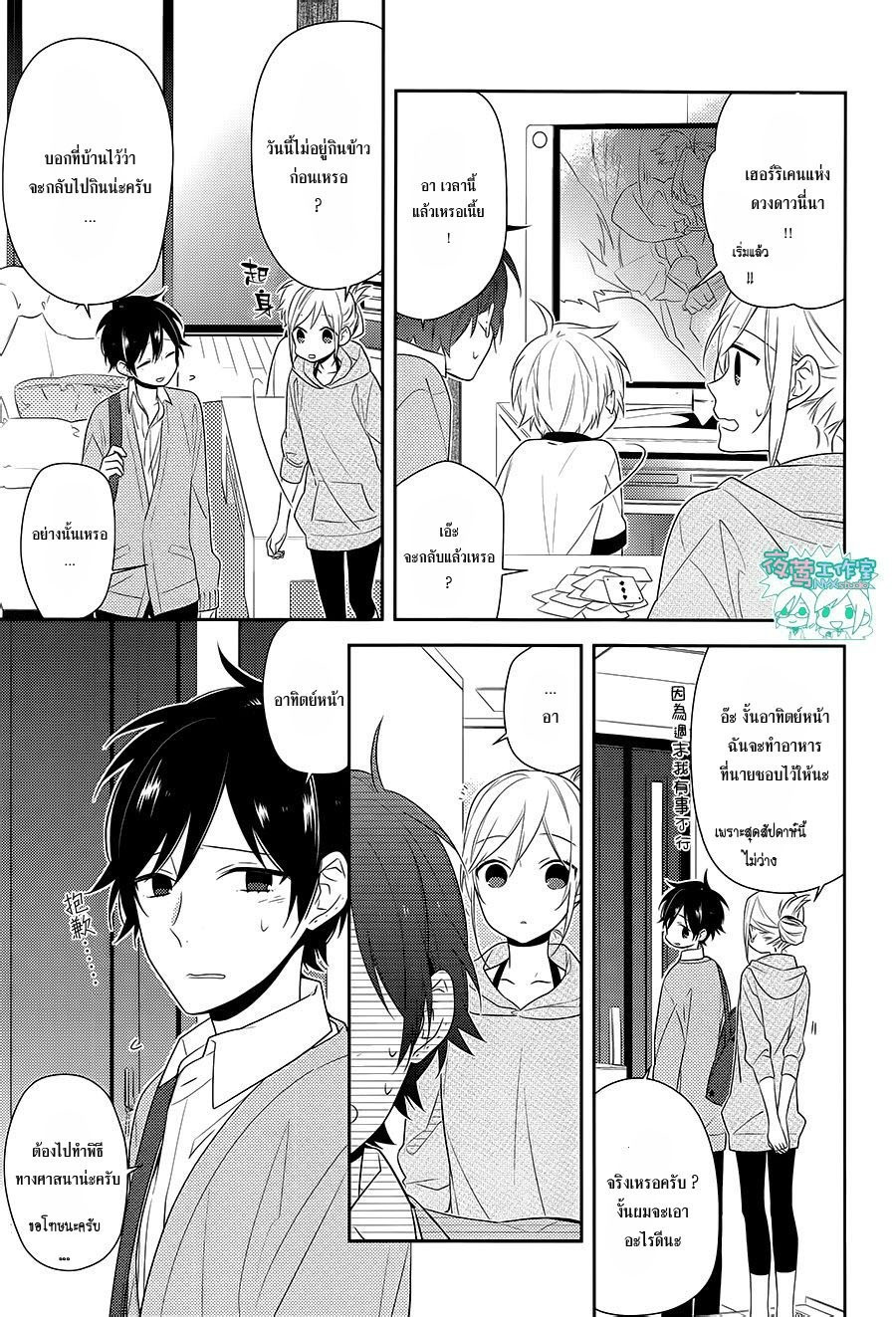 อ่าน Horimiya