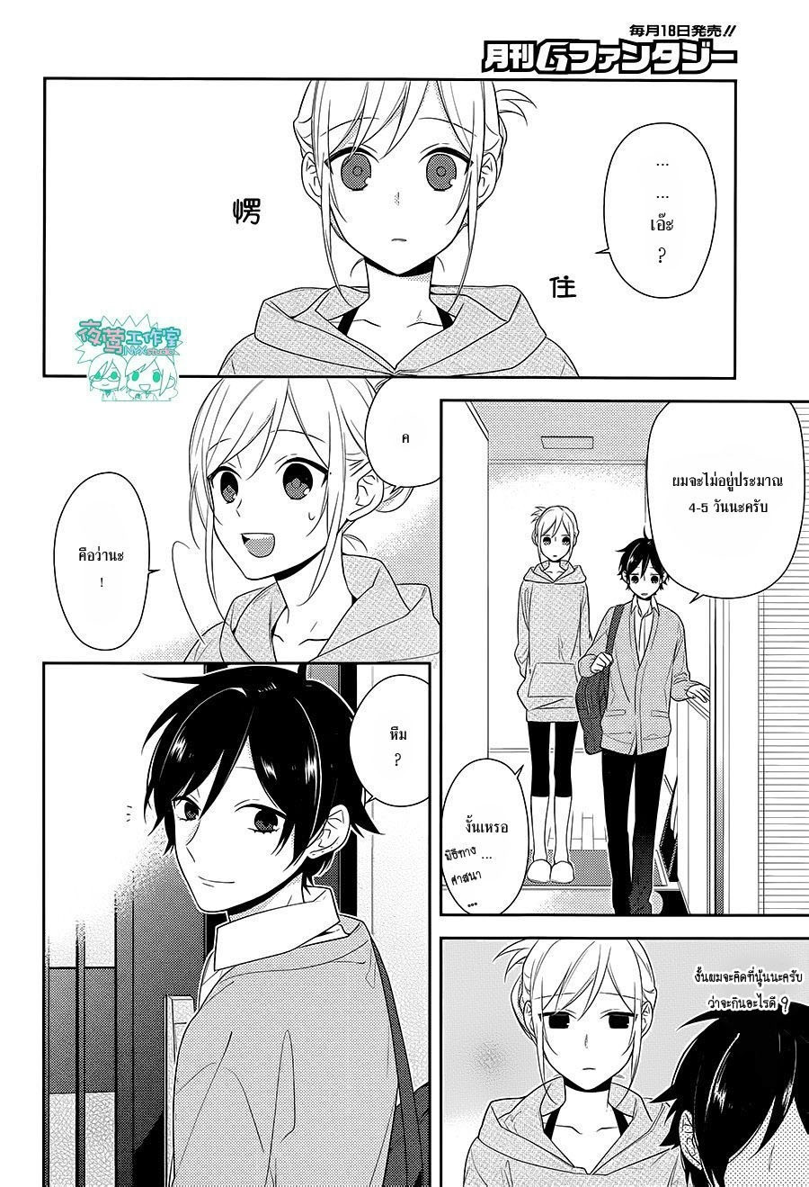 อ่าน Horimiya