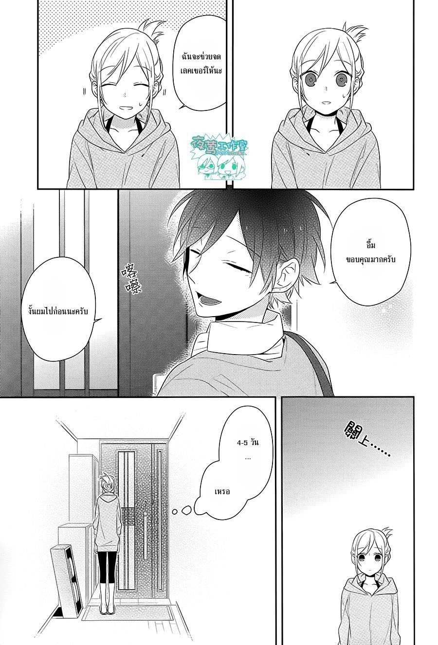 อ่าน Horimiya