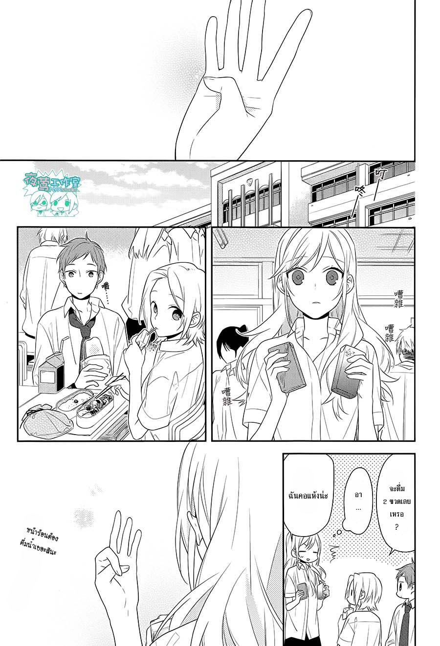 อ่าน Horimiya