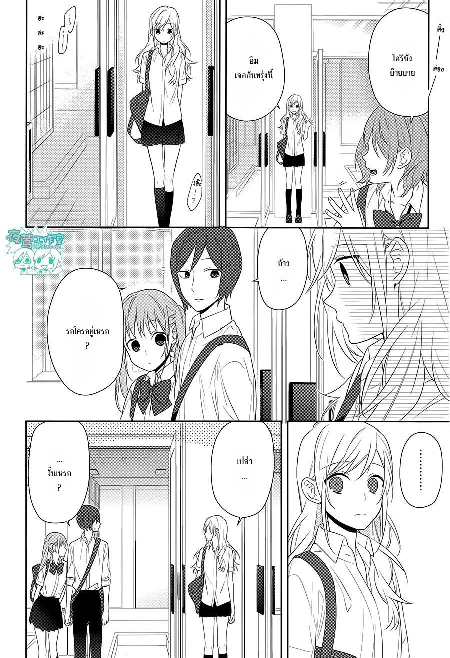 อ่าน Horimiya