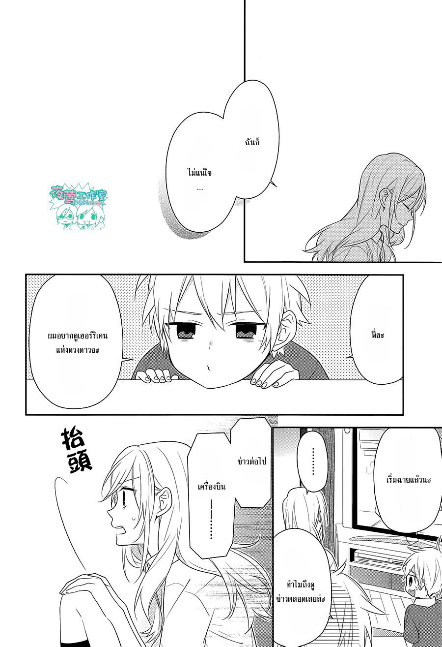 อ่าน Horimiya