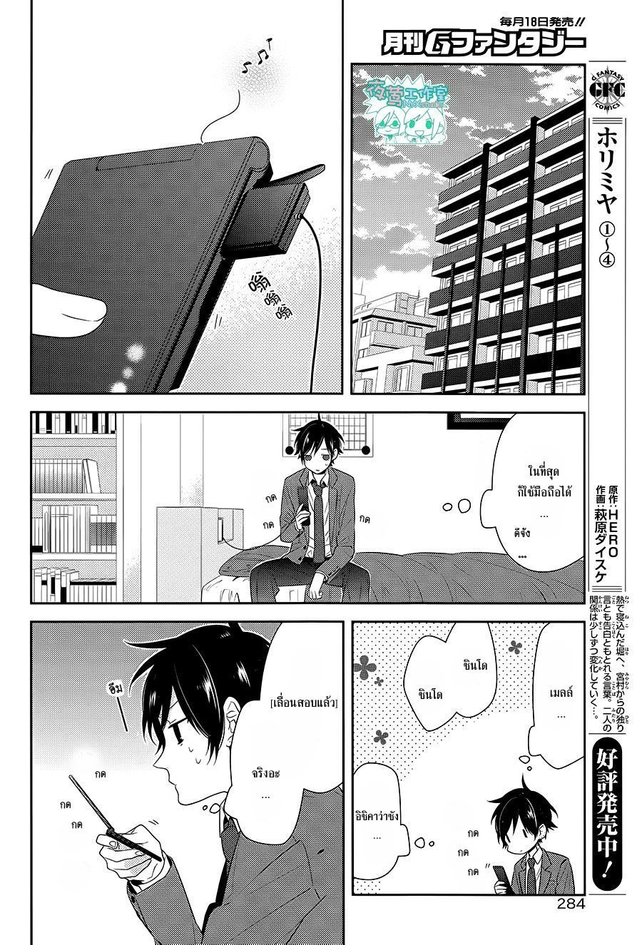 อ่าน Horimiya