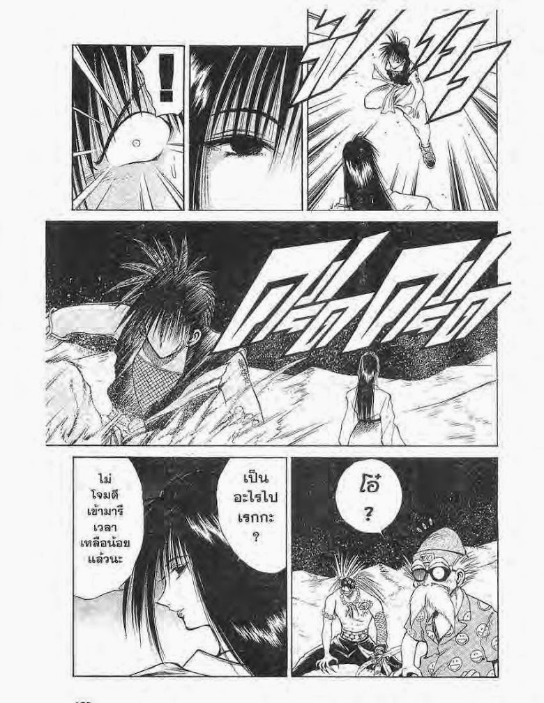 อ่าน Flame of Recca เปลวฟ้าผ่าปฐพี