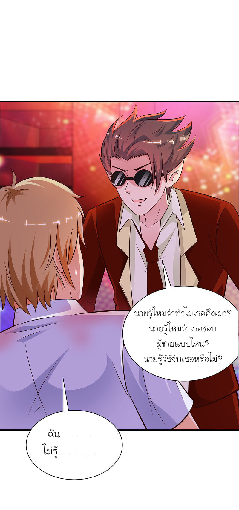 อ่าน The Strongest Peach Blossom