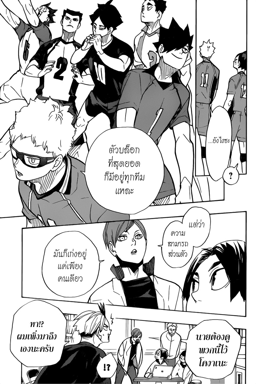 อ่าน Haikyuu!!